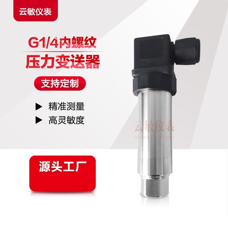 SD131压力变送器传感器赫斯曼连接器G1/4内螺纹