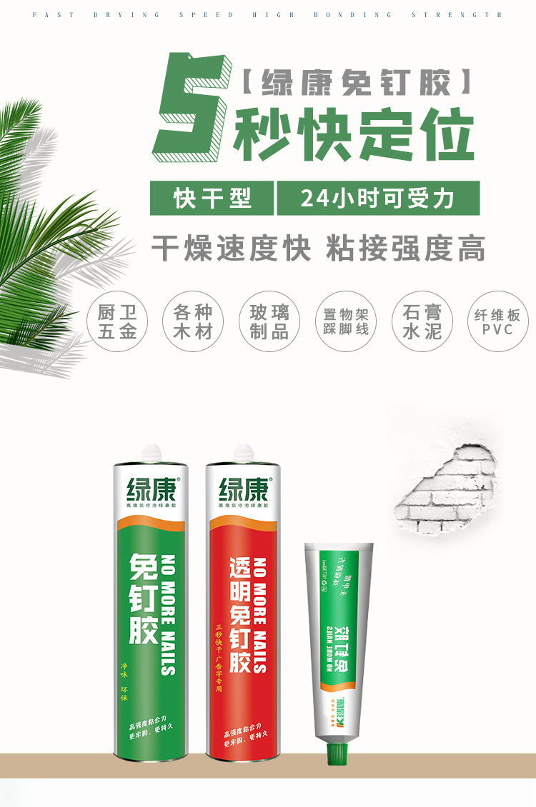 绿康免钉胶详情页_02.jpg