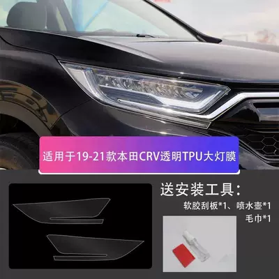 Car interior film | Automotive Supplies Tpu - old-crv-headlight-film-transparent