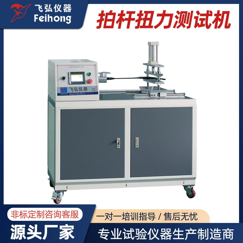 Машина для испытания теннисных ракеток на крутильную прочность