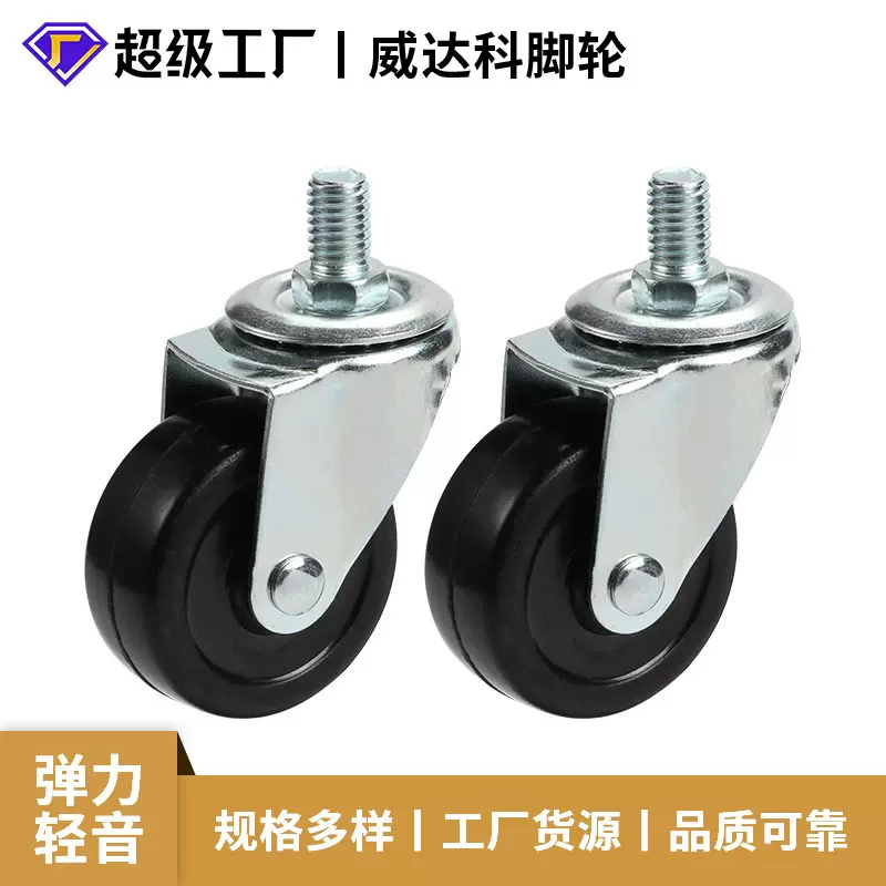 轻型2寸螺丝弹力黑胶脚轮办公槣子办公台万象万向轮万向脚轮批发