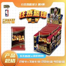 酷卡狂热篮球第1弹五元包珍藏版收藏卡NBA球星科比乔丹厚卡闪卡