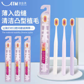 宜齿美山型凸面软毛牙刷成人情侣家用独立包装牙刷批发