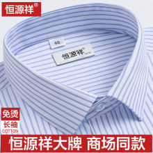 正品恒源祥棉质长袖衬衫男中老年正装大码爸爸装纯色格子条纹衬衣