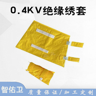 0.4Kv Insulated Embroidery Sleeve Low-Voltage Anti-Electric Shock Resin Sleeve Live Construction Micro-Bent Arm Sheath