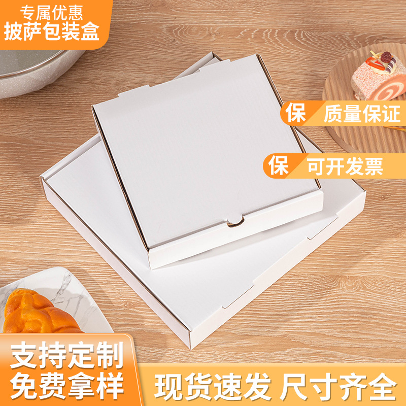 批发披萨盒子6寸7/8/9/10/11/12/13寸白色牛皮纸瓦楞披萨外卖打包