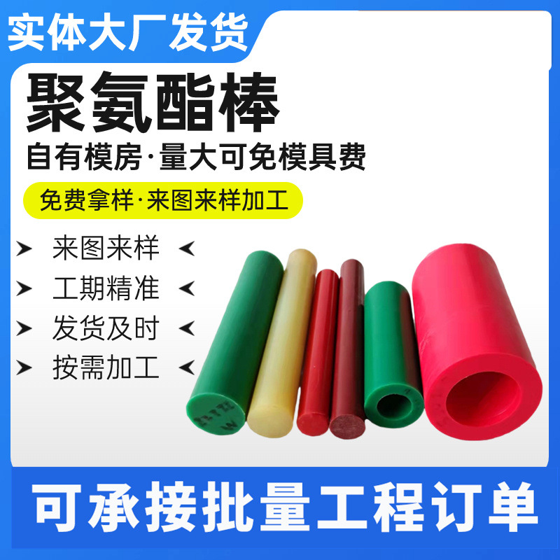 聚氨酯实心棒优力胶工业缓冲减震透明垫板高弹力PU聚氨酯异形件