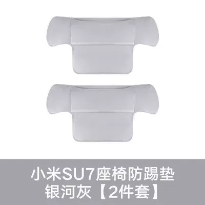 Chair back anti-kick pad | modification - 24-25-model-su7-xiaomi-su7-seat-anti-kick-pads-2-piece-set-galaxy-gray