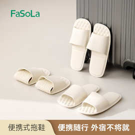 FaSoLa便携式旅行拖鞋折叠新款男女出差专用浴室洗澡防滑沙滩凉鞋