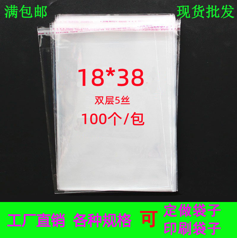 OPP袋 不干胶自粘袋 5丝18*38 服装包装袋 透明塑料包装袋 100个