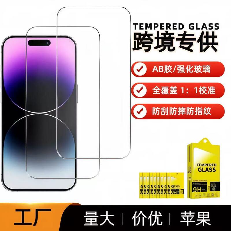 iPhone Apple 17 Glass Film Suitable for 14 Tempered Film Hd 16Pro Mobile Phone Film 13Max Screen Film 15
