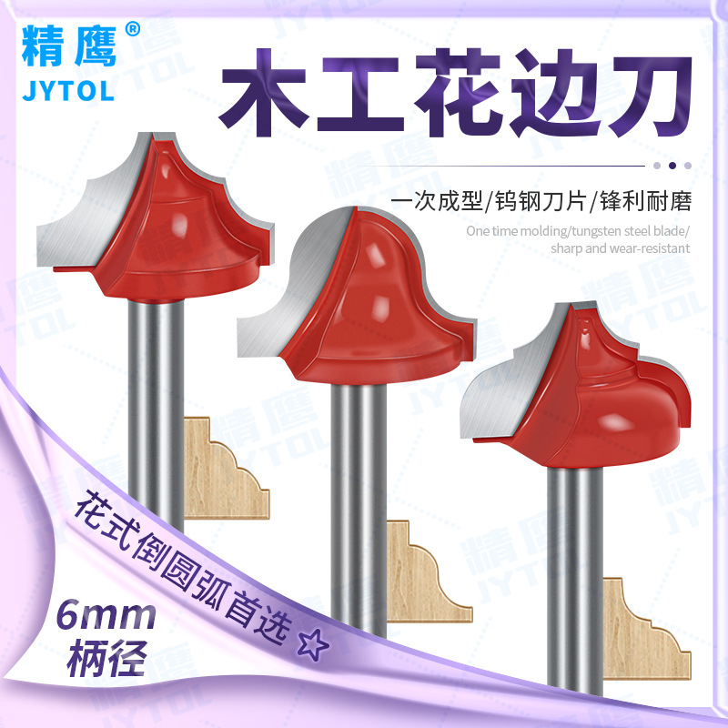 木工花式倒圆弧铣刀6mm木工门板数控刀具开槽雕刻刀异形花边铣刀