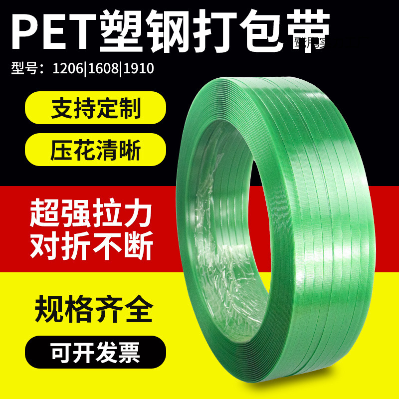 PET塑钢带 1608绿色塑钢带手工塑料打包带 绿色捆扎带 塑钢打包带
