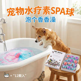 宠物泡澡spa球彩虹水疗素猫狗毛发浴液宠物固体香波洗浴泡腾片