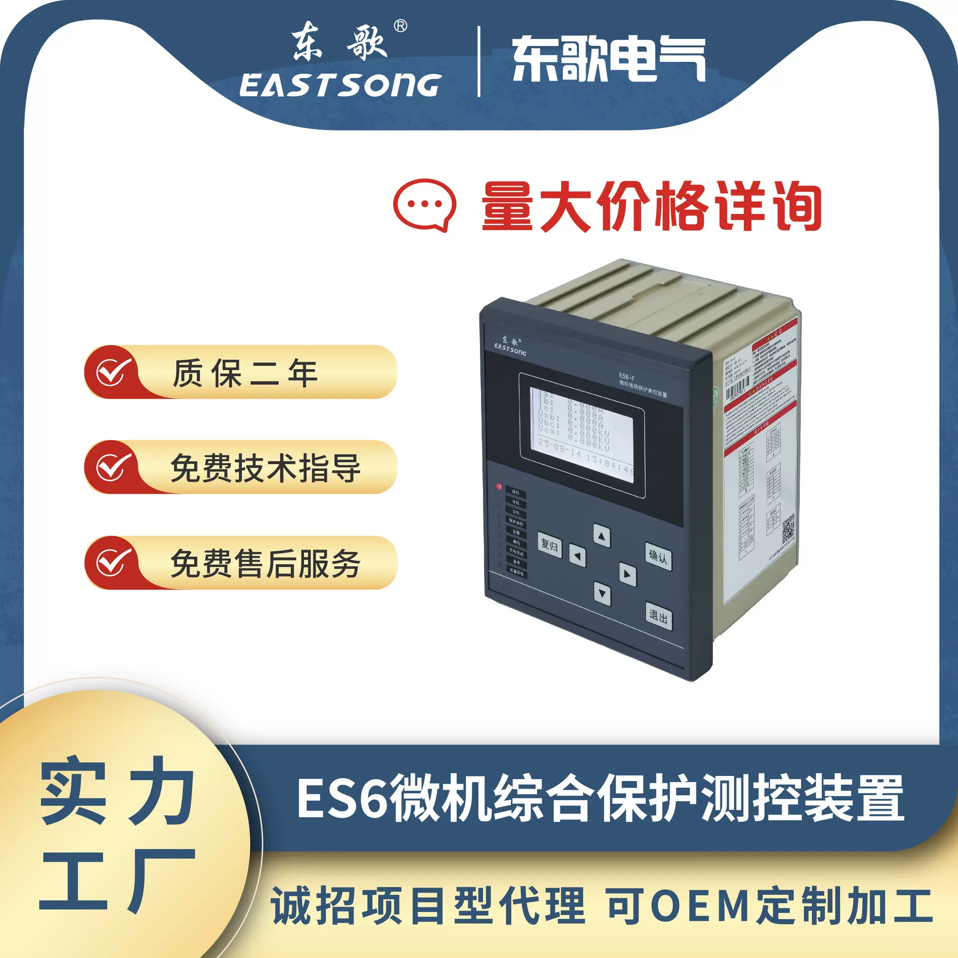 江苏东歌  微机综合保护装置线路 变压器 保护ES6 中高压配电柜用
