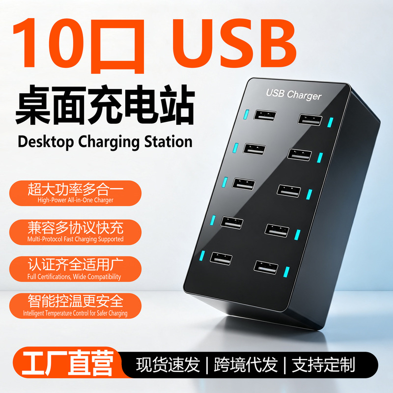 Cross-Border Exclusive Supply of 50W Smart Charging Socket with 10 USB Ports, Travel Portable Charger, Office Multi-Device Fast Charging Adapter Cross-Border Exclusive Supply of 50W Smart Charging Socket with 10 USB Ports, Travel Portable Charger, Office Multi-Device Fast Charging Adapter