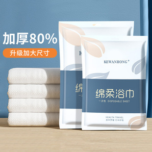 Business Trip Hotel Disposable Bath Towel Disposable Towel Bath Towel Plus Travel Size Bath Towel Thickeneded Independent Packaging