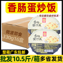 整箱 正大香肠蛋炒饭方便速食炒饭成品炒饭营养早餐午餐 商用16盒