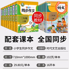 Wholesale Elementary School Students' Synchronous Composition Books for Grades 3-5 Upper and Lower Semesters Full Solution Composition Books Synchronous Textbooks 