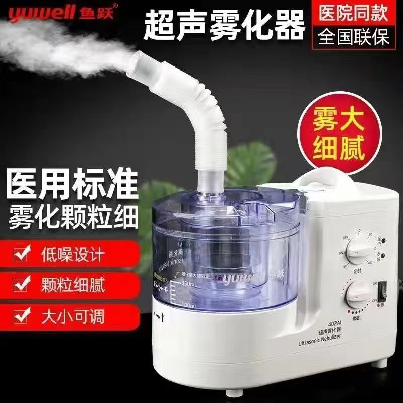 Yuyue brand ultrasonic atomizer 402AI atomizer adult children medical home nasopharyngitis sputum inhalation atomization Yuyue brand ultrasonic atomizer 402AI atomizer adult children medical home nasopharyngitis sputum inhalation atomization