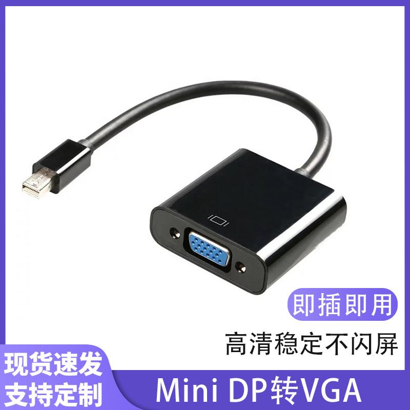 vga转换器转接显示器mini电脑显卡dp雷电接口迷你迷你dp转vgato