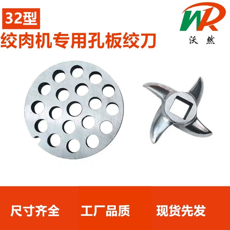 32-типное лезвие Zhangbing, мясорубка, сито для мяса, сито с круглыми отверстиями, универсальные аксессуары из нержавеющей стали, нож с черепаховой спинкой