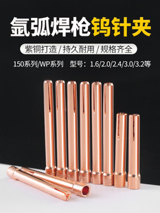 Argon Arc Welding Gun Tungsten Needle Clip Thickeneded Qq150A Copper Wp17 Tungsten Electrode Clip 26 Chuck 18 Welding Machine Accessories