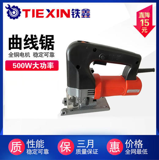 【货号05661】精品曲线锯一件10台（整机）