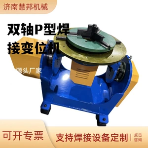 [焊接翻转机P型双轴栓支撑机器人变位机自动翻转台双轴p型变位机]
