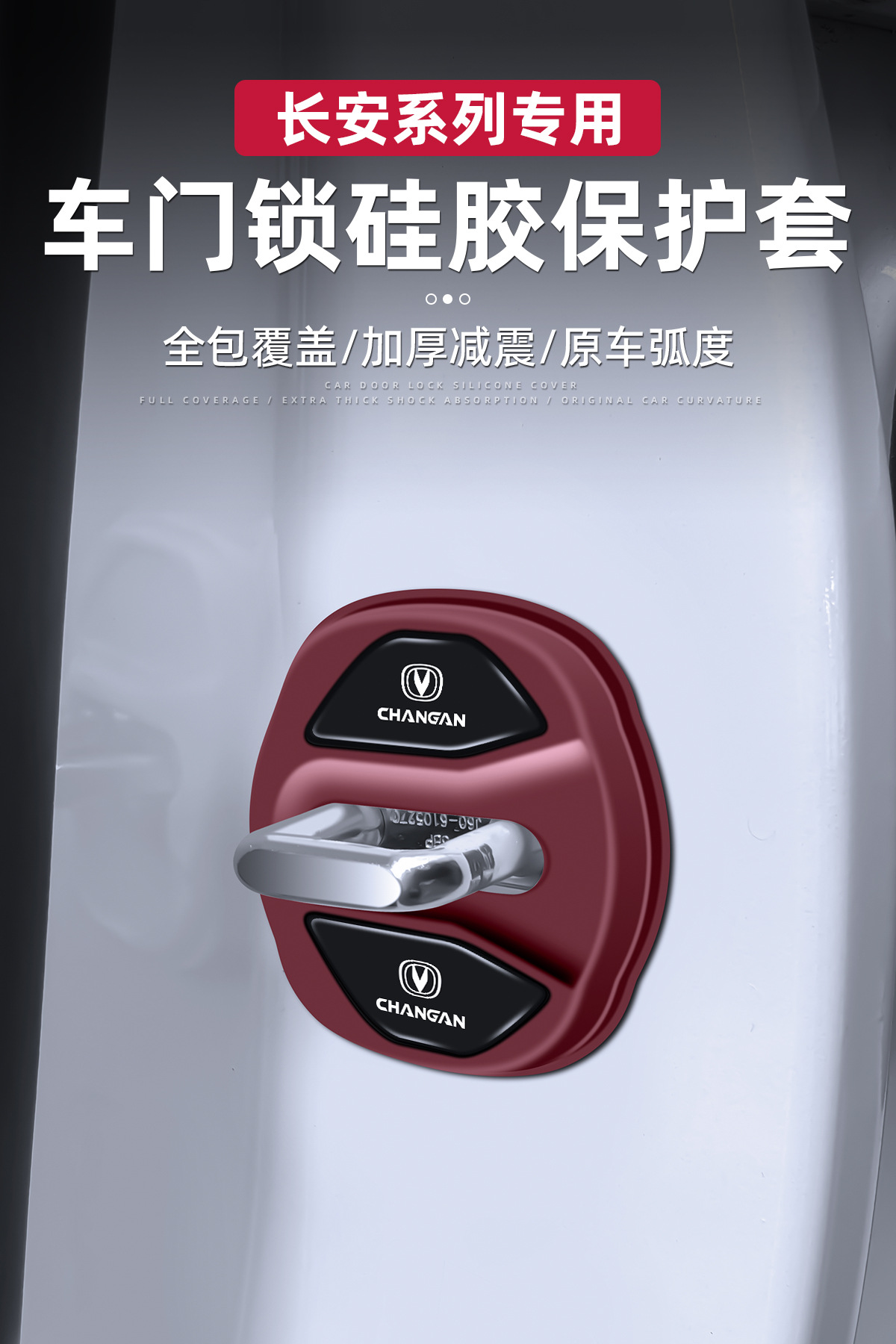 Changan Ruicheng Cs75Plus Cs55 Eado Univ Z t Door Lock Cover Car Door Latch Shock-Absorbing Protective Cover