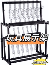 双层14架玩具水弹软枪摆放展示架模型展示支架立式落地枪架
