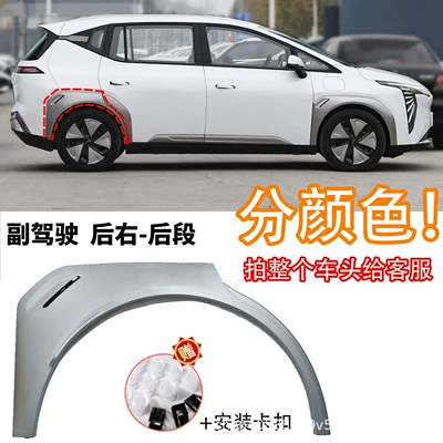 Trumpchi New Energy Aion Y: Wheel eyebrow - yplus-rear-right-wheel-eyebrow-rear-section-original-factory-without-package