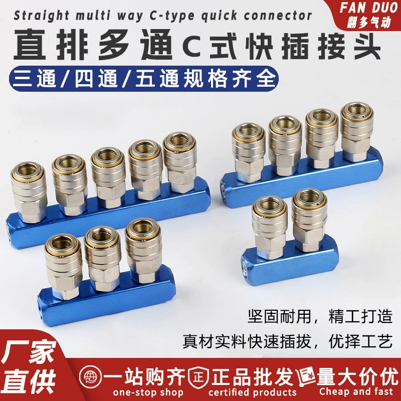 Быстроразъемный соединитель для трахеи C-образного типа Выход воздушного насоса прямой Трехходовой четырехходовой пятиходовой пневматический соединитель, быстроразъемный соединитель