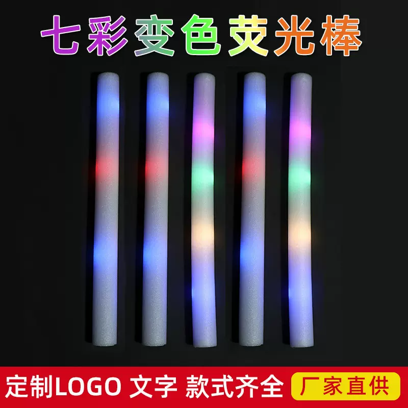 七彩变色荧光棒定制LOGO演唱会LED夜光发光泡沫棒酒吧户外应援棒