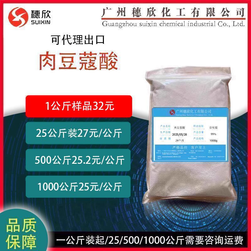 Tetradecanoic Acid, Myristic Acid, 1kg or More, Tetradecanoic Acid, 14-Carbon Acid, Myristic Acid, Purity 99% Tetradecanoic Acid, Myristic Acid, 1kg or More, Tetradecanoic Acid, 14-Carbon Acid, Myristic Acid, Purity 99%