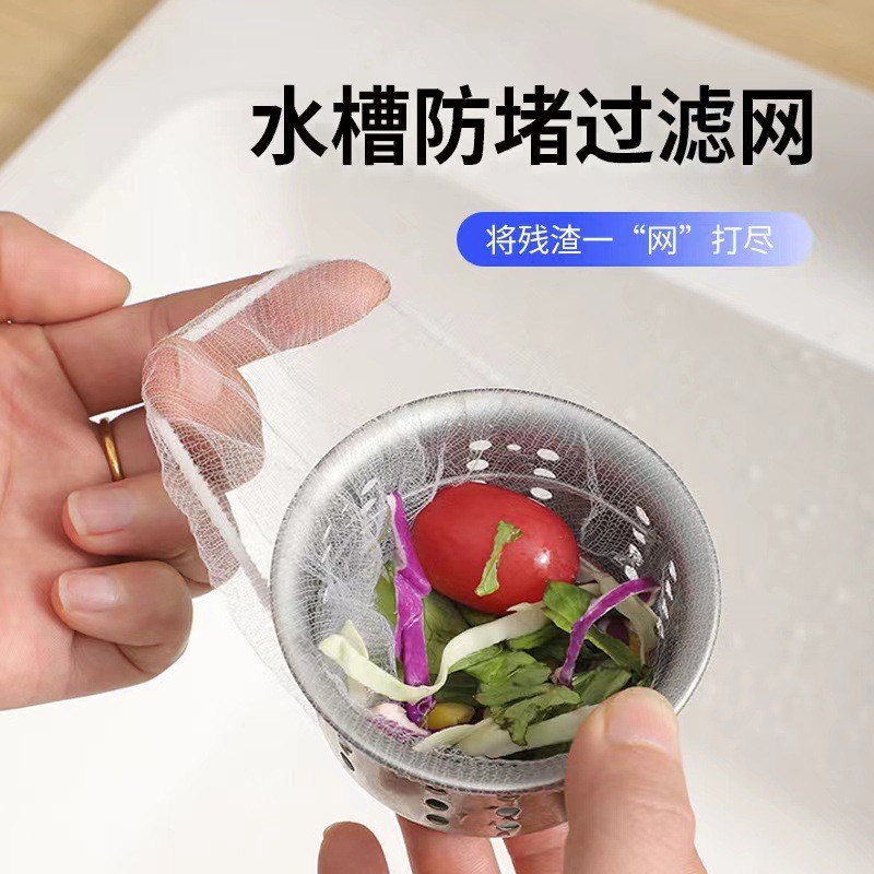 一次性厨房水槽过滤网网兜下水道洗菜洗碗地漏垃圾防堵水池沥水网