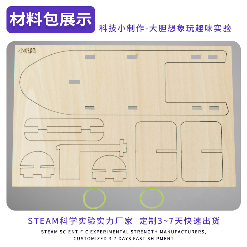 Tecnología de vela de banda de goma casera diy para niños pequeña producción interesante Ciencia Educativa y educación pequeño experimento pequeño material de invención