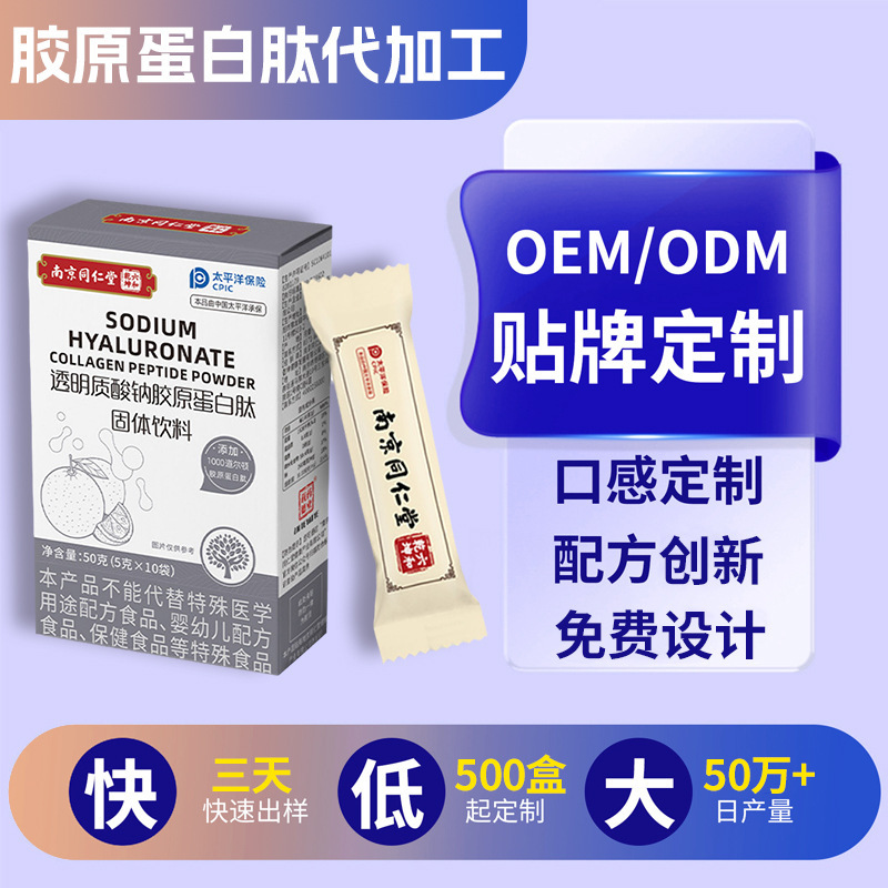 Collagen Peptide Powder, Customized Small Molecule Collagen Peptide, Oem Hyaluronic Acid Sodium, Oral Hyaluronic Acid Processing