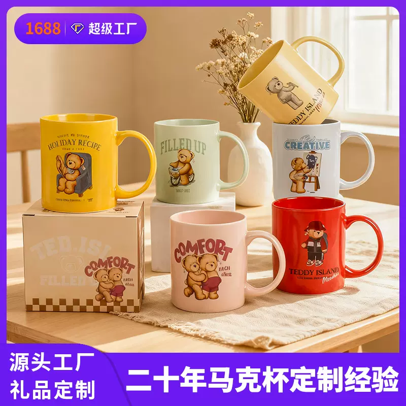 定制泰迪爱兰企业礼品高颜值陶瓷杯可印logo情侣咖啡早餐马克杯子