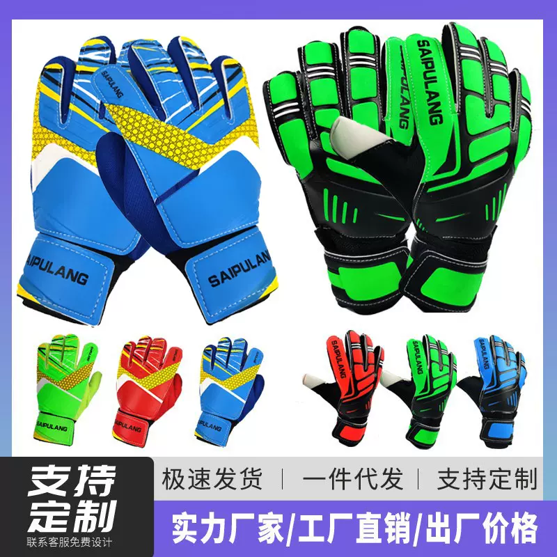 足球训练儿童足球守门员手套小学生门将手套护指足球服手套批发