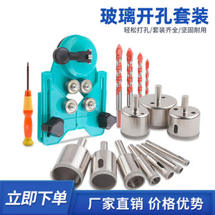 Ceramic Tile Opening Locator Multifunctional Marble Glass Drill Bit Suction Cup Locator Combination Set Holder
