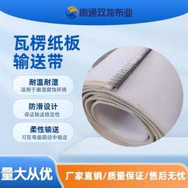 瓦楞纸板输送带  瓦楞纸板棉织带 瓦楞纸板传送带