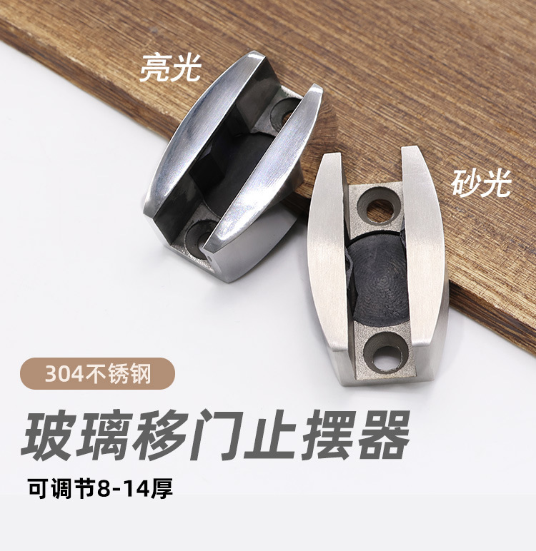 乐朗批发304不锈钢玻璃门移门止摆器 分体式止摆器