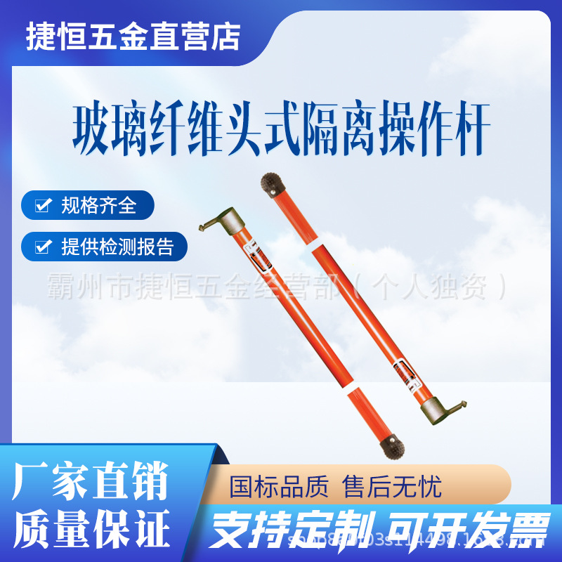 美国H30465/H30466/H30467/H30468/H30469玻璃纤维头式隔离操作杆