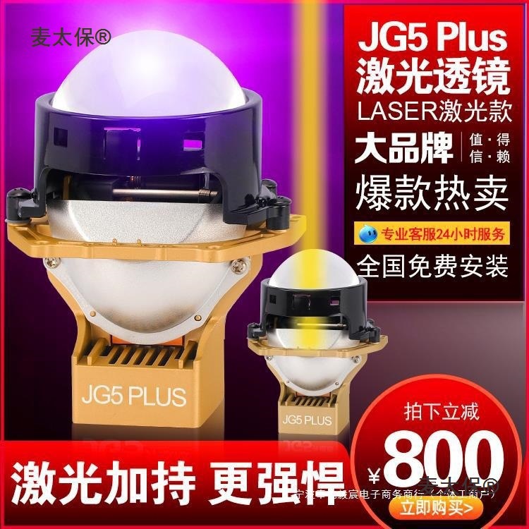 全新LED双光透镜激光汽车大灯升级海5双灯杯智能矩阵免费安麦太保