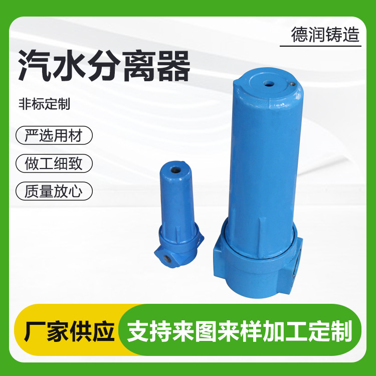 供应汽水分离器旋风式气水分离器水气分离排水器汽水分离器螺旋式