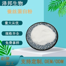 水解蚕丝蛋白粉90%丝肽蛋白粉蚕丝蛋白肽粉现货包邮泽邦供应多肽