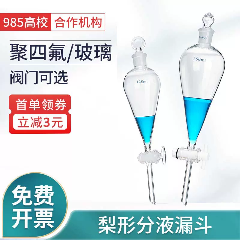 玻璃梨形分液漏斗实验室球形恒压锥形分液漏斗油液分离分液器