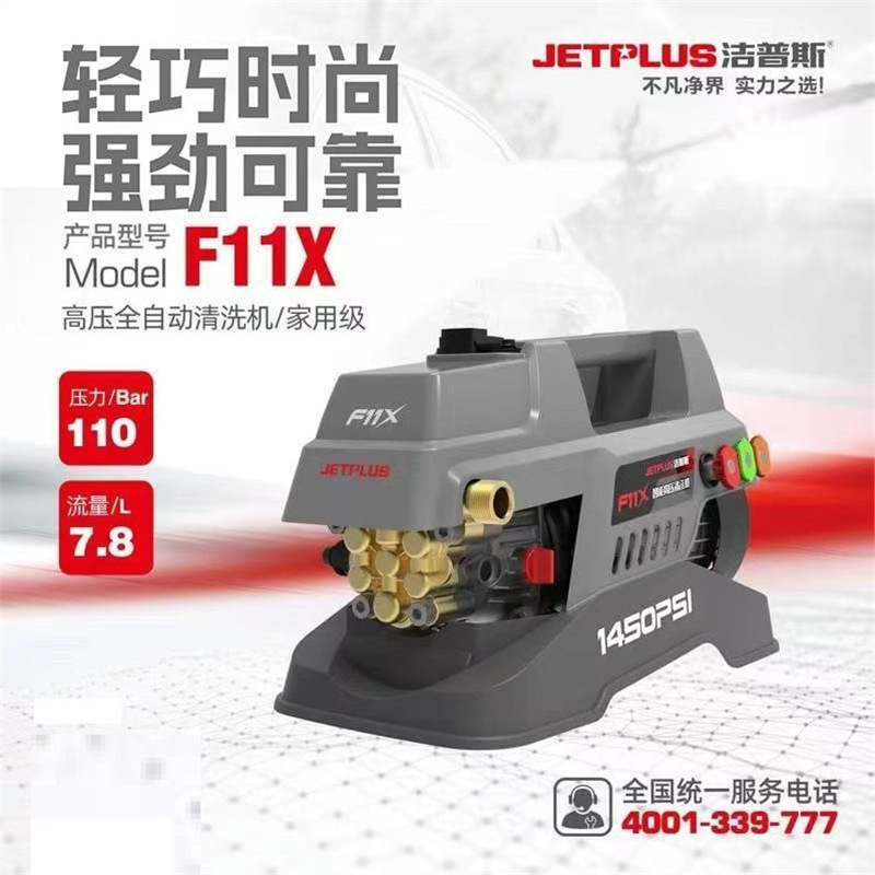 洁普斯新品F11X清洗机洗车高压水家用220V增压水强力洗地洗车