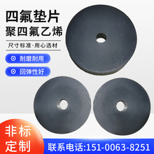 黑四氟墊片聚四氟乙烯墊片PTFE鐵氟龍墊圈法蘭墊片耐高溫密封墊